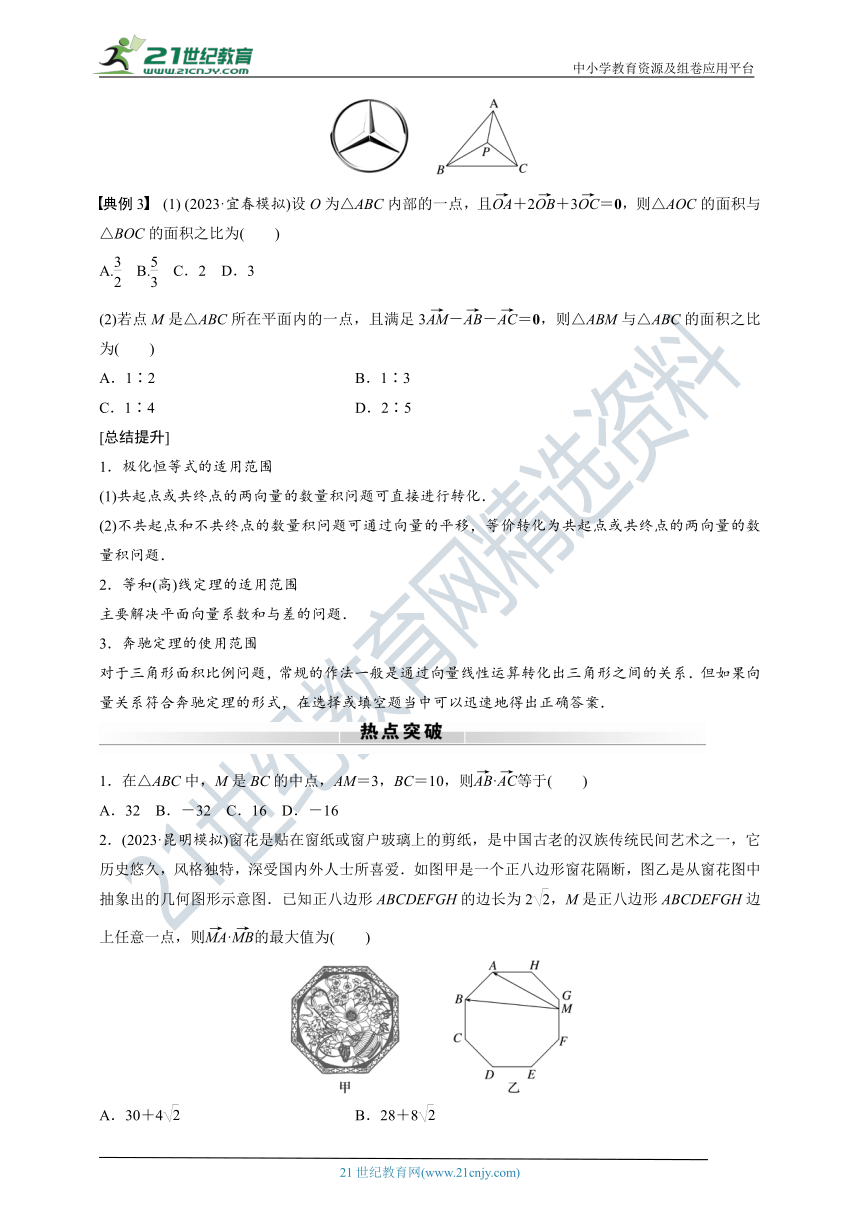 高考数学专题练 专题二 微专题20　极化恒等式、等和线、奔驰定理（含答案）