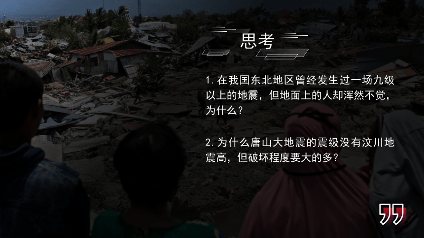 高中地理人教版(2019)必修第一册6.2地质灾害（共40张ppt）