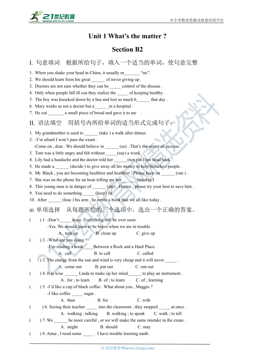 Unit 1 What's the matter  Section B  同步练习（拔高提升）（含答案）