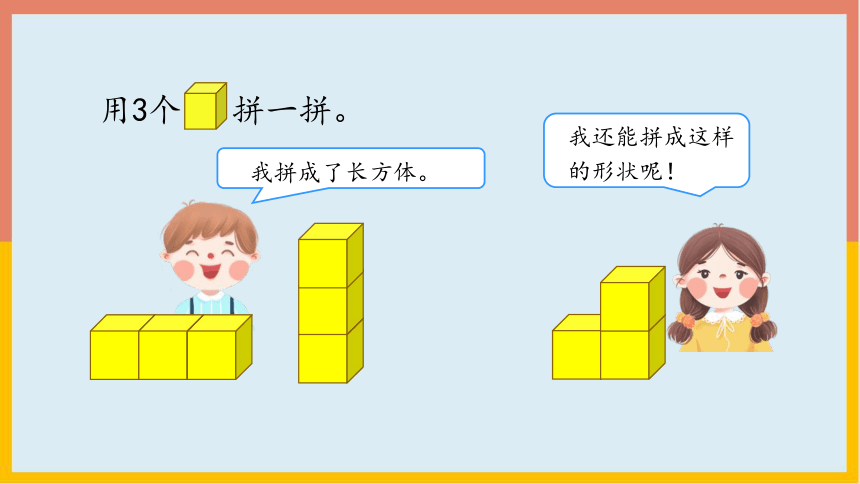 4.认识图形（一）（课件） 数学一年级上册(共21张PPT)人教版