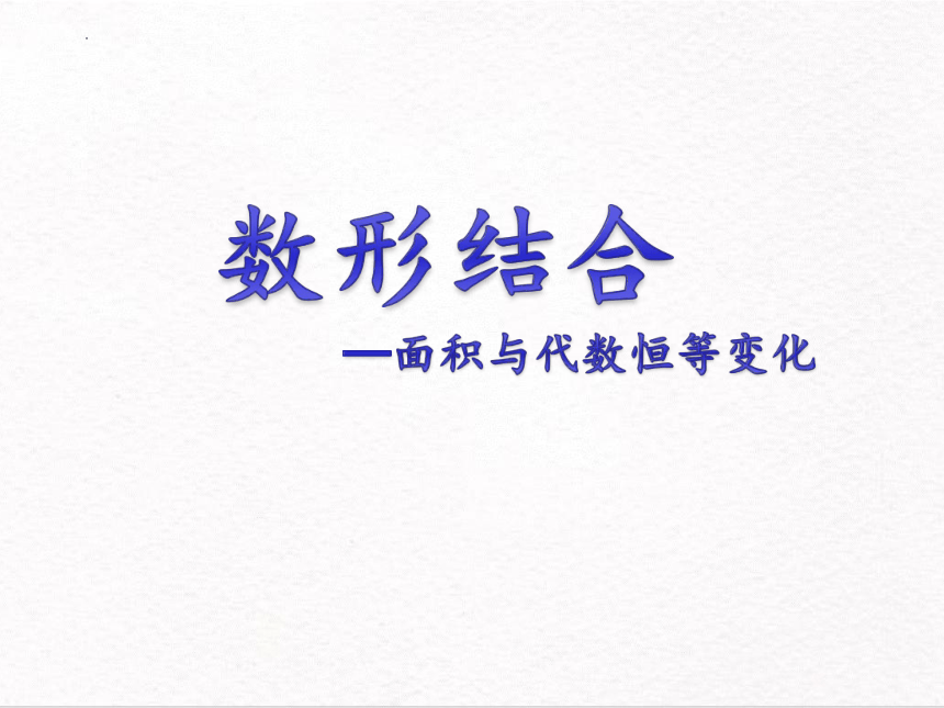 浙教版七年级下册3.4 乘法公式课件(共14张PPT)