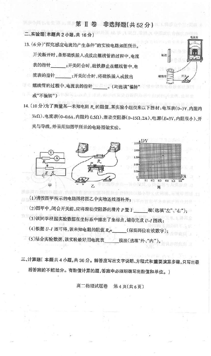 四川省凉山州2021-2022学年高二上学期期末考试物理试题（扫描版含答案）