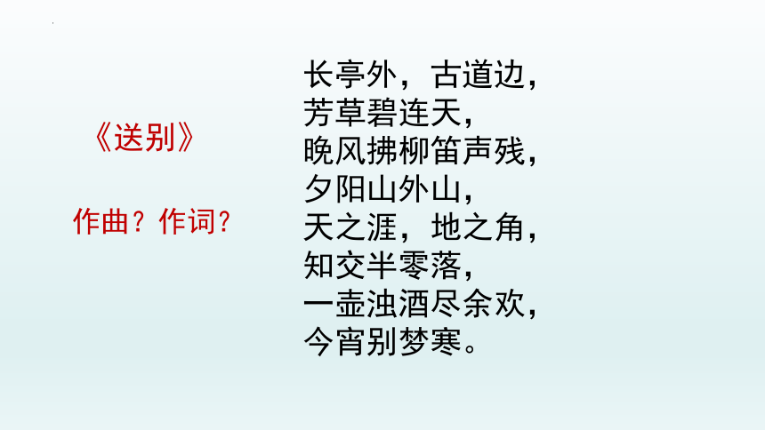 第二单元 新音乐启蒙 学堂乐歌——忆儿时 课件-2022-2023学年高中音乐花城版音乐鉴赏（23张PPT+视频）