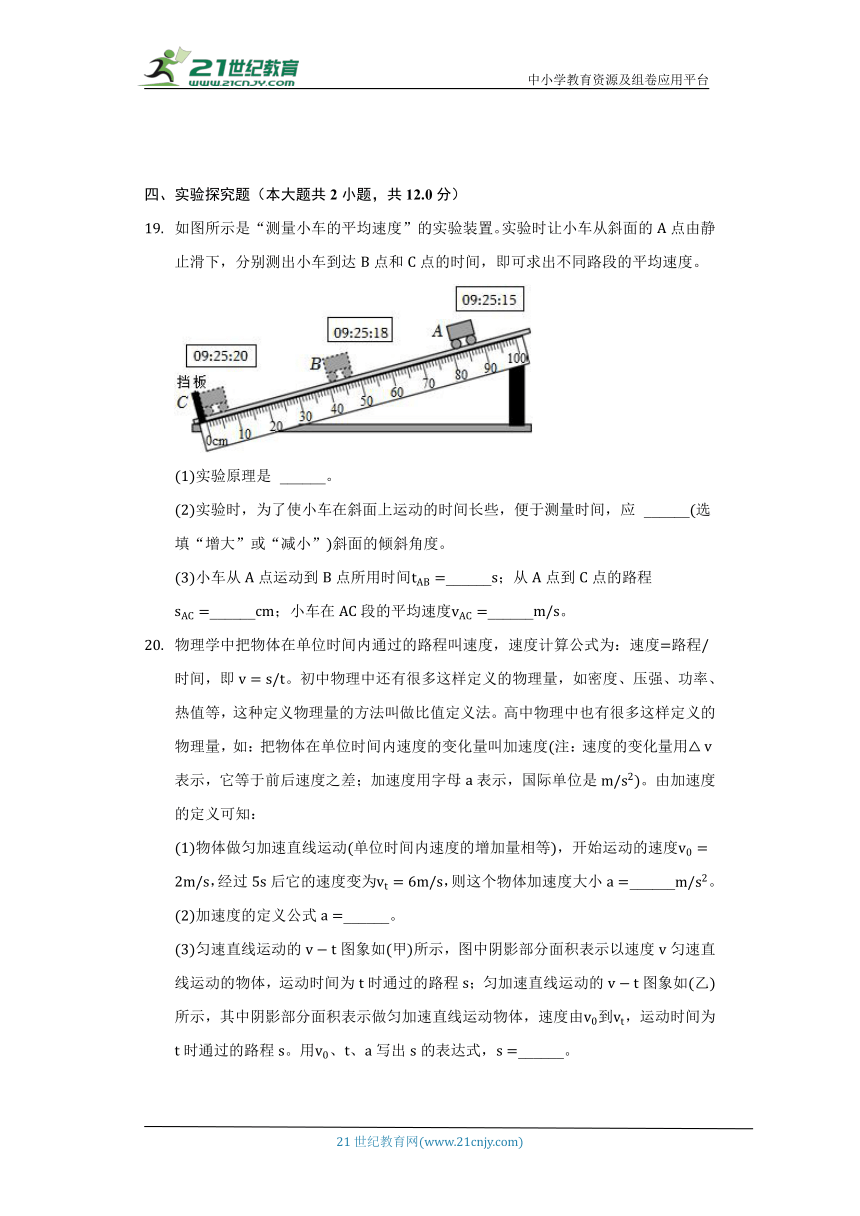 北师大版初中物理八年级上册第三章《物质的简单运动》单元测试卷（较易）（含答案解析）