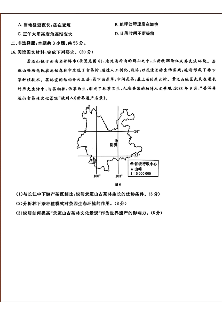 湖北省黄石市第二中学2023-2024学年高三下学期三模考试地理试题（PDF版含答案）