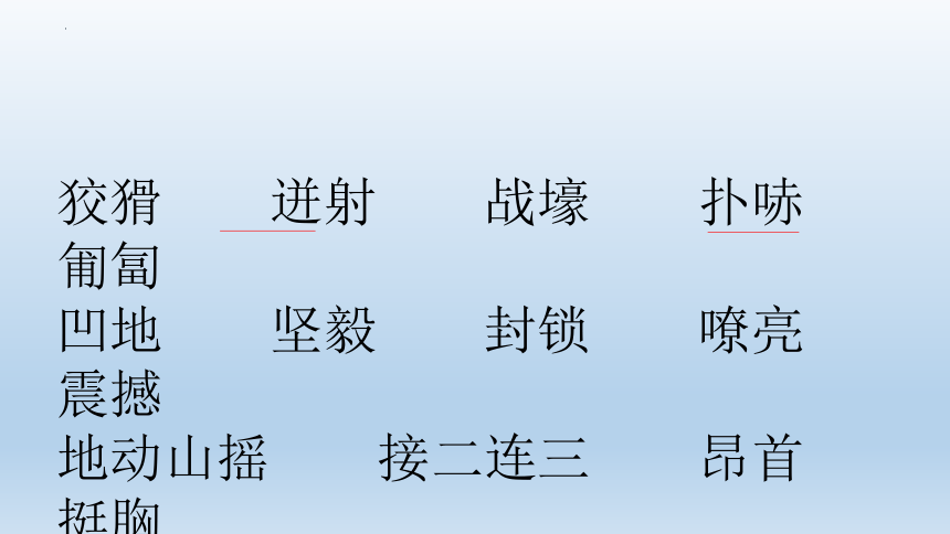 13 董存瑞舍身炸暗堡课件(共19张PPT)