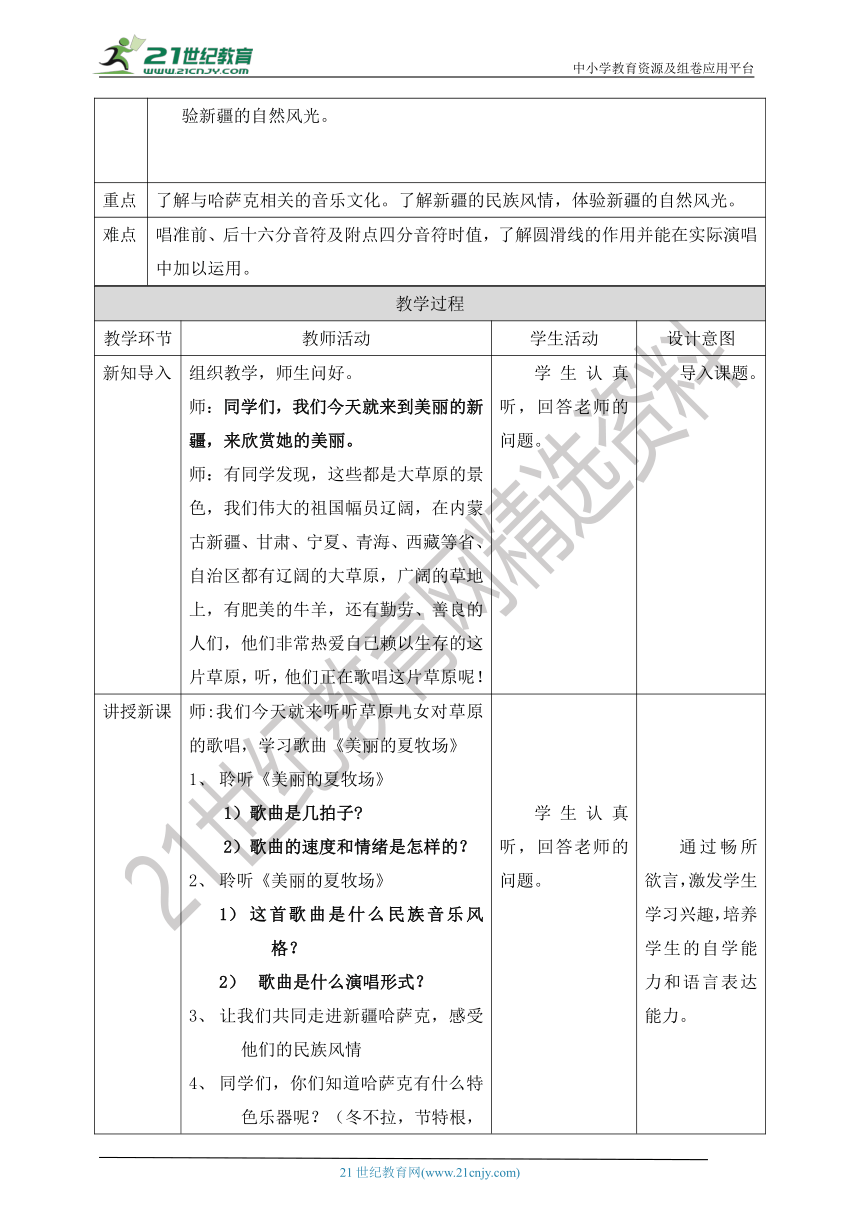 【核心素养目标】人教版六上第二单元第一课时《美丽的夏牧场》教案