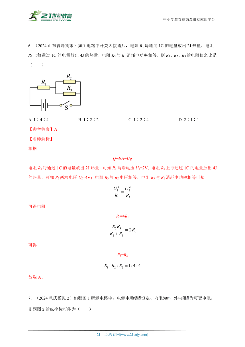 热点30  直流电路 --高考物理50热点冲刺精练（名师解析）