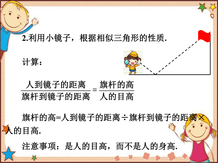 北师大版数学九年级下册 1.6  利用三角函数测高 课件(共21张PPT)