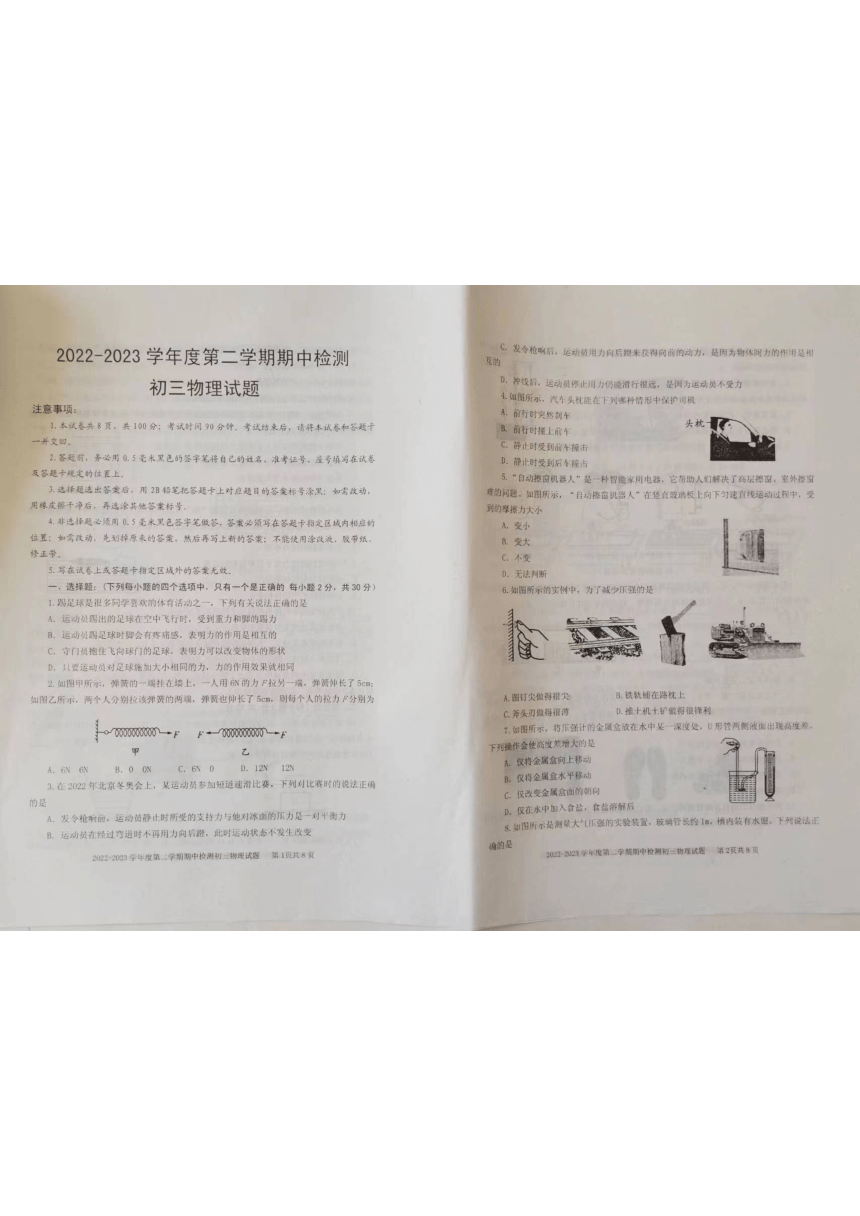 山东省烟台海阳市（五四制）2022-2023学年八年级下学期期中考试物理试题（PDF无答案）