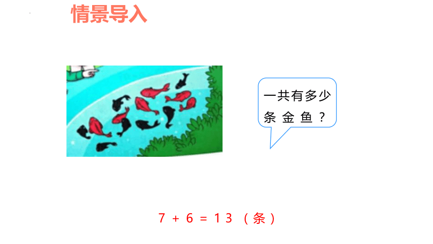 人教版小学数学一年级下册2.1 《十几减9》课件(共22张PPT)