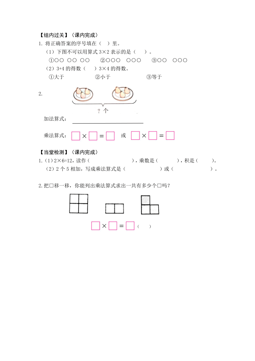 3.3-3.4表内乘法（学案）二年级上册数学苏教版（无答案）