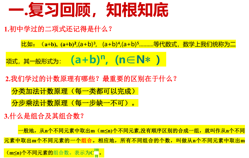 6.3.1二项式定理 课件（共23张PPT）