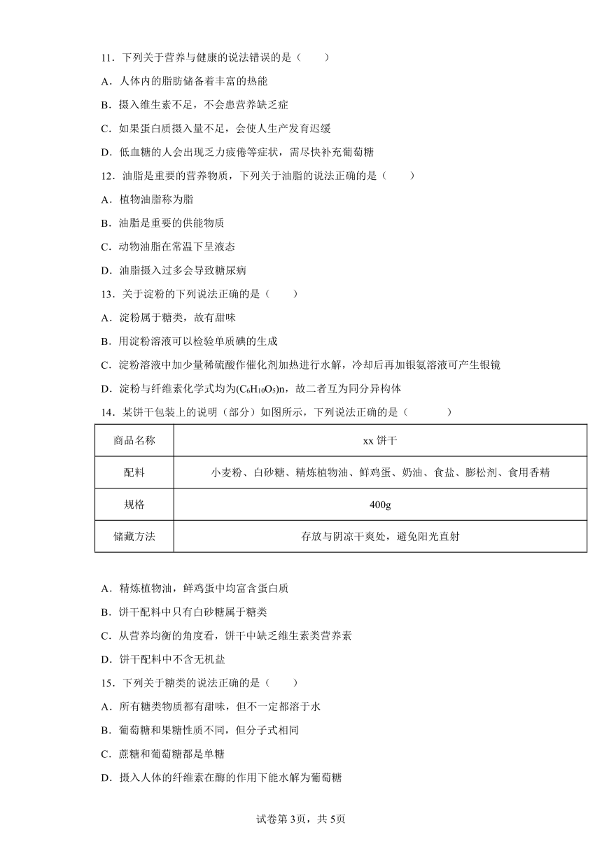 9.4化学物质与健康 巩固练习（含解析）-2021-2022学年九年级化学科粤版（2012）下册