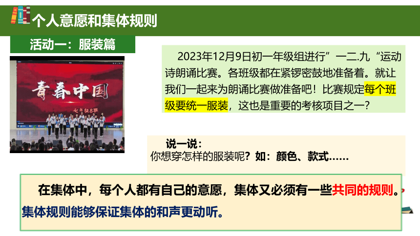 （核心素养目标）7.1单音与和声课件(共24张PPT) 统编版道德与法治七年级下册