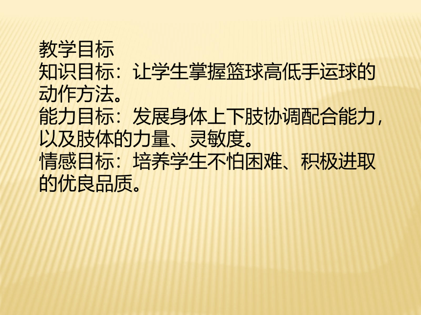 小篮球：原地拍球 篮球原地高低手运球 （课件）体育五年级上册(共14张PPT)