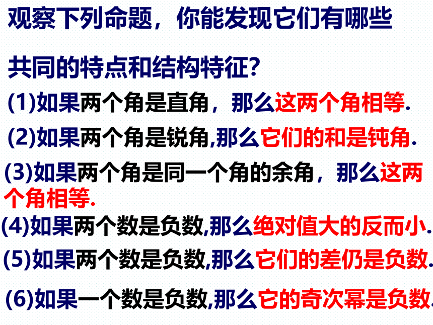 冀教版七年级数学下册 7.1.1命题课件（共20张ppt）