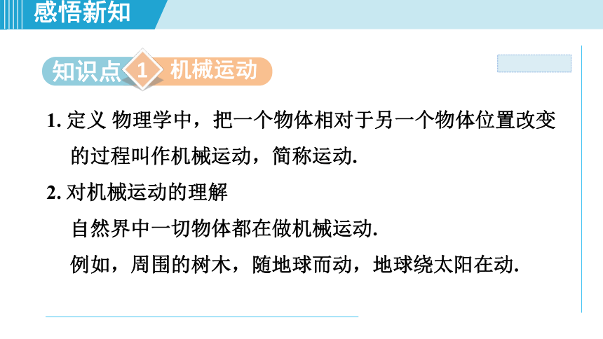 2023-2024学年苏科版八年级物理上册课件：5.4运动的相对性(共28张PPT)