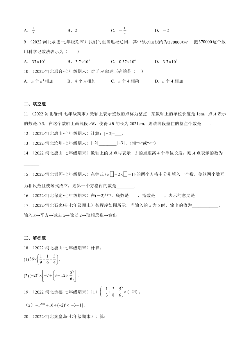 河北省各地冀教版数学七年级上册期末试题选编第一章 有理数 综合复习题（含解析）