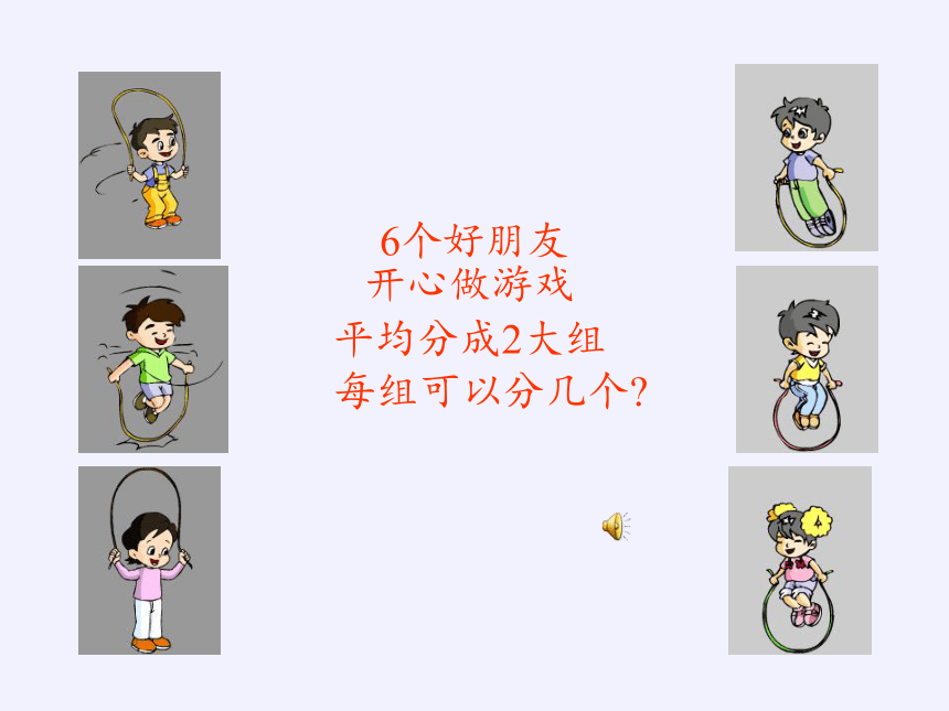 二年级下册数学课件-1.2、有余数的除法 苏教版(共15张PPT)