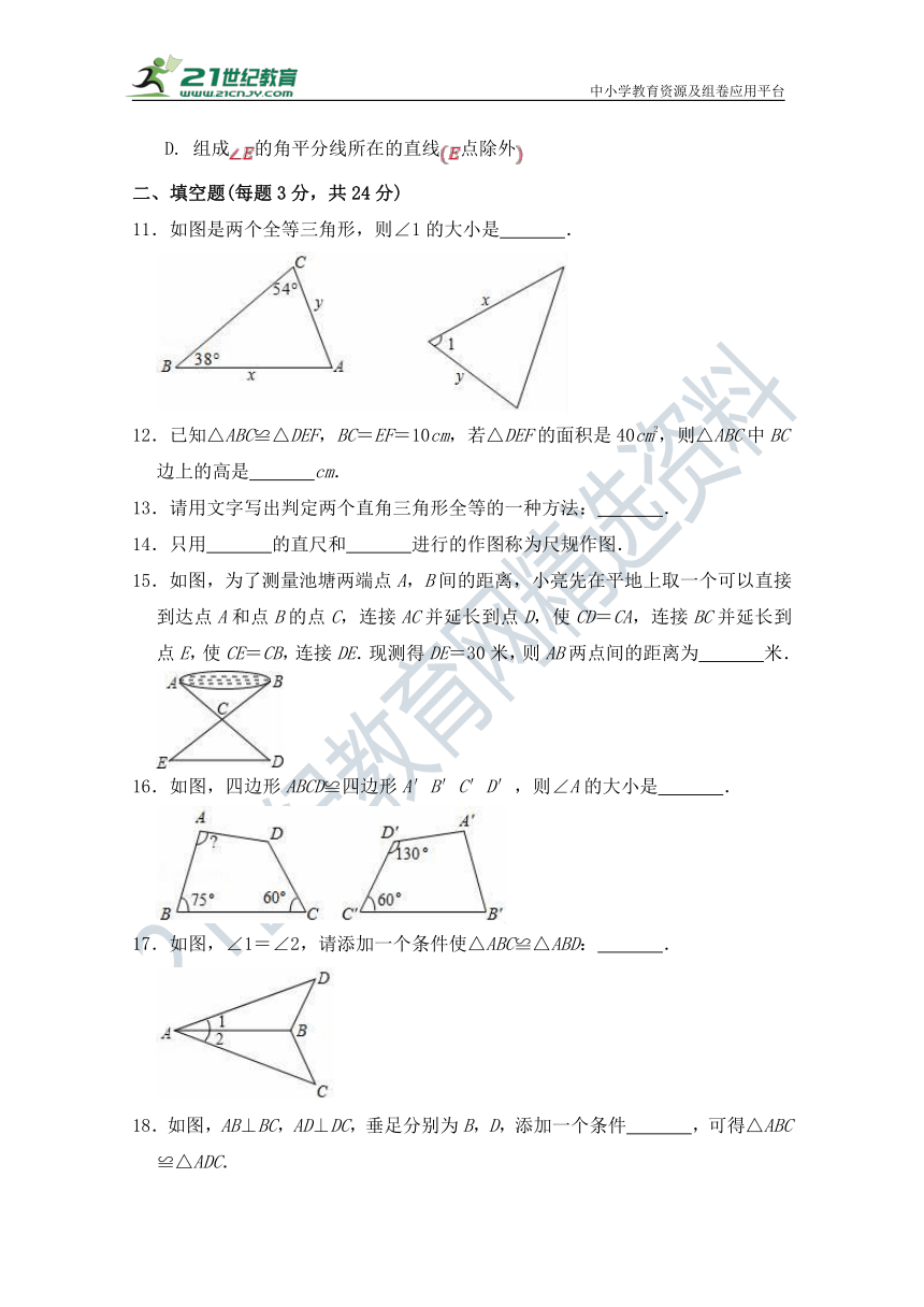 第十二章 全等三角形单元同步检测试题（含答案）