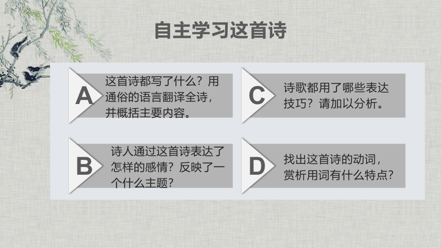 高中语文统编版必修上册6.1《芣 苢》（共27张ppt）