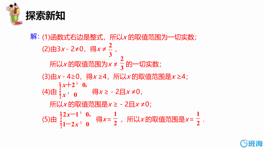 【班海精品】冀教版（新）八下-20.2 函数 第二课时【优质课件】