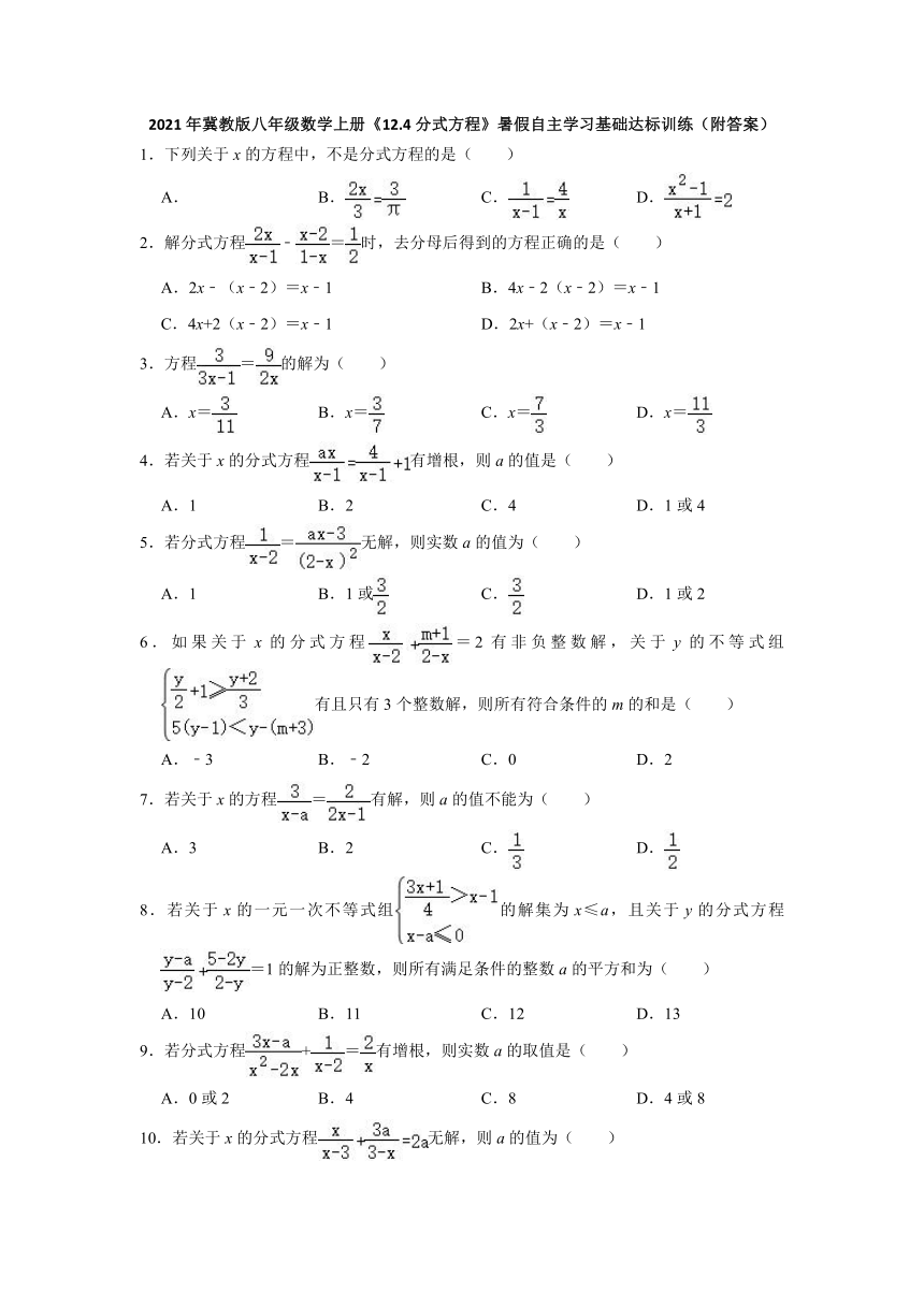 2021年暑假自主学习《12.4分式方程》基础达标训练（附答案）冀教版八年级数学上册