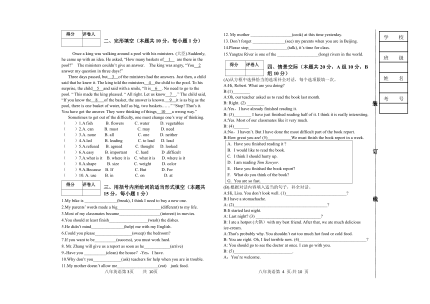 黑龙江省鹤岗市绥滨县2020-2021学年八年级下学期期末考试英语试题（含答案）