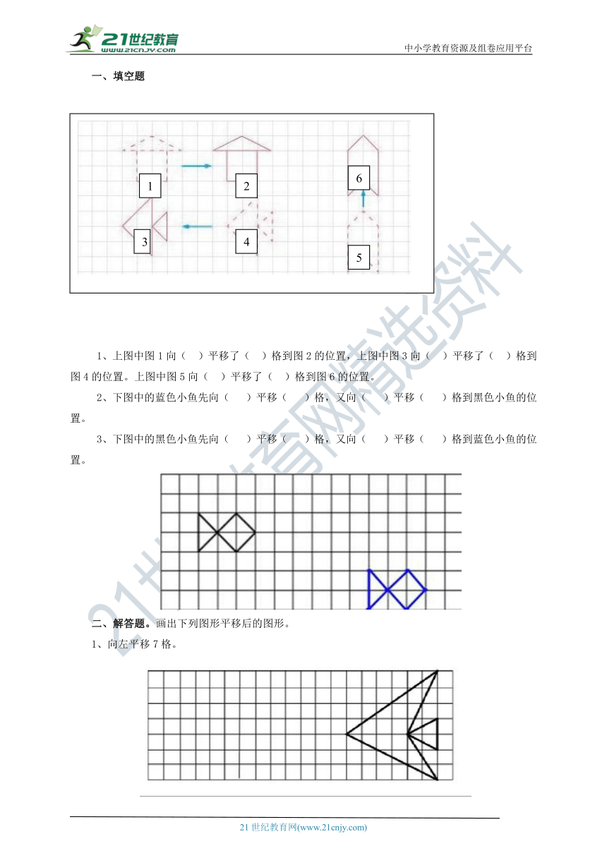 【北师大版】数学五年级上册2.3轴对称和平移《平移》导学精练