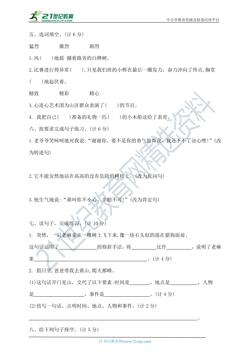 部编版四年级上册语文第五单元提优夺冠密卷A    含答案