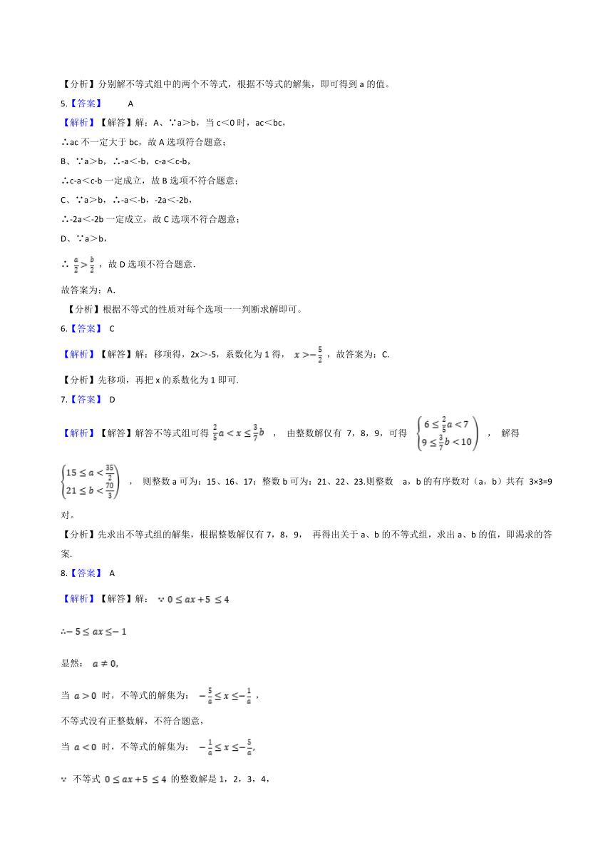 2021-2022浙教版 八上数学 第3章一元一次不等式 综合复习题（word版含解析）