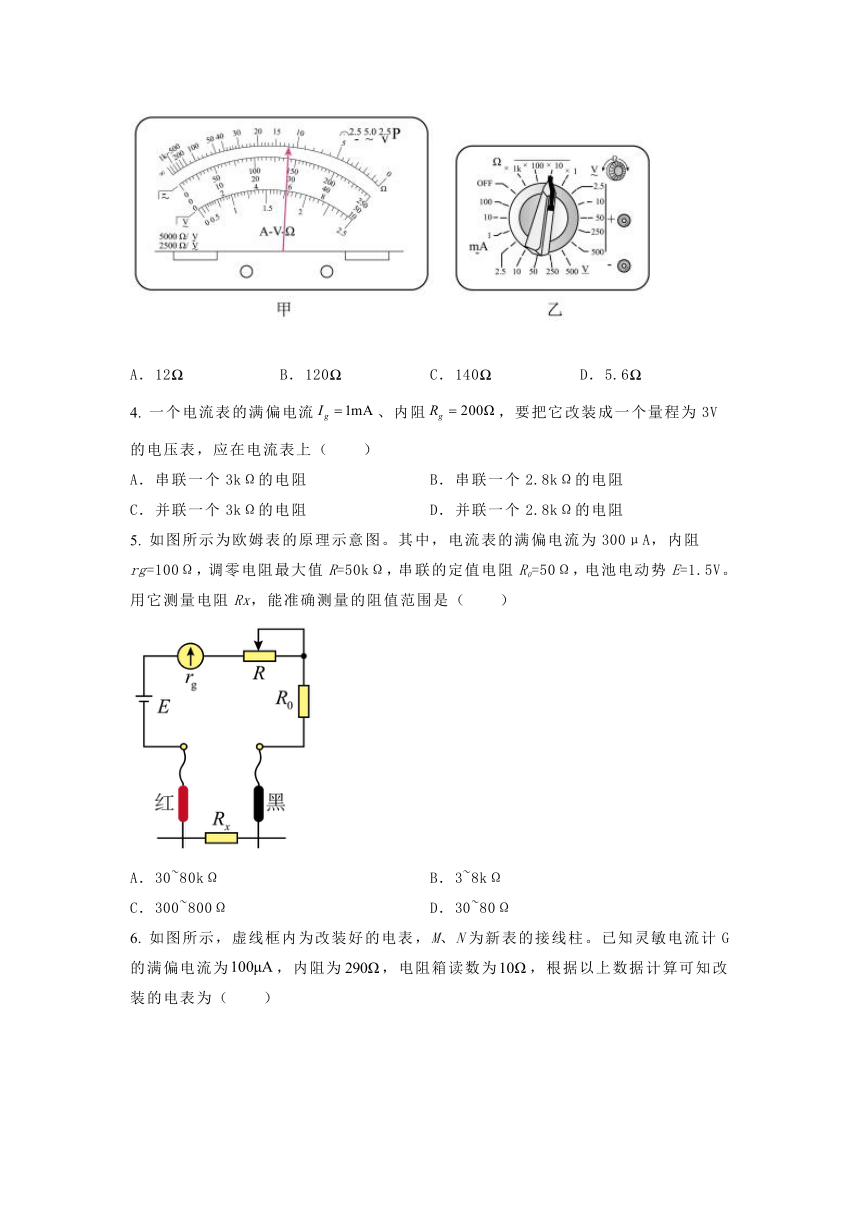 2.2实验_练习使用多用电表课堂作业（含答案）