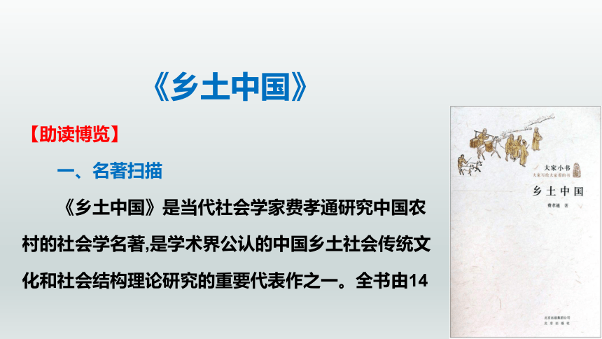 乡土中国（上）课件 2021-2022学年高一语文统编版必修上册（51张PPT）