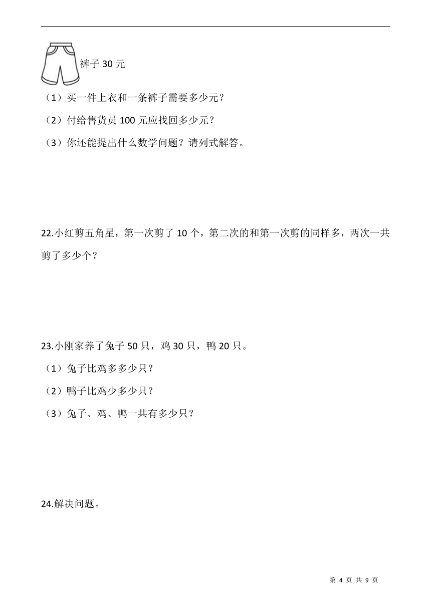 西师大版一级数学下册课课练4.1整十数加、减整十数的口算 同步练习（含答案）