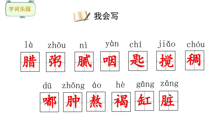 2腊八粥课件(共40张PPT)