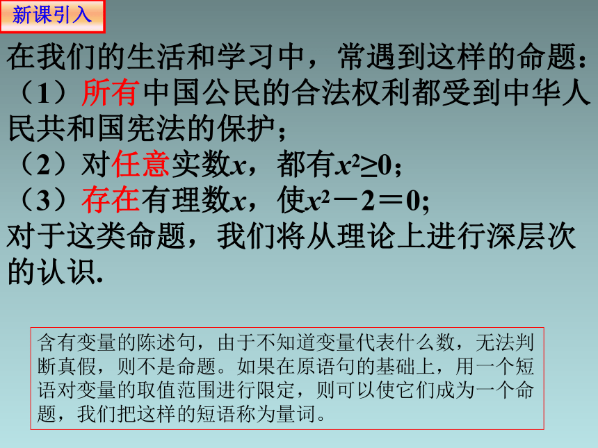 1.5.1 全称量词与存在量词  课件(共17张PPT)