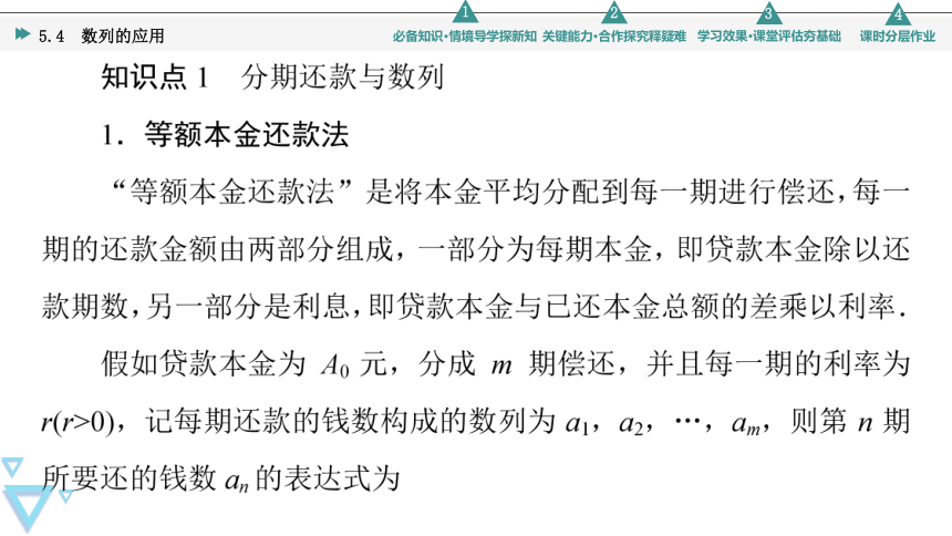 第5章 5.4 数列的应用 课件（共68张PPT）