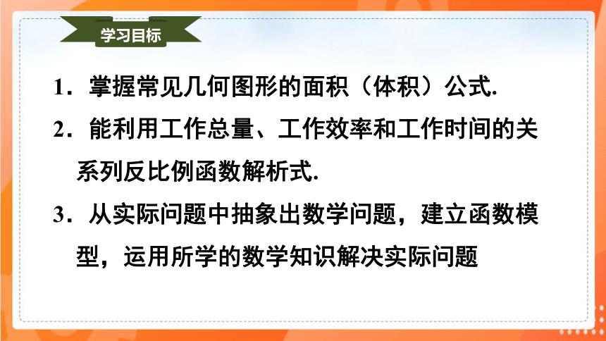 26.2实际问题与反比例函数 课件(共39张PPT）