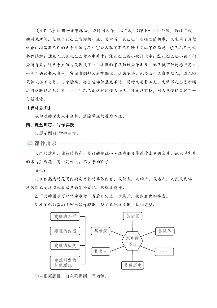 九下第三单元写作 布局谋篇 教案