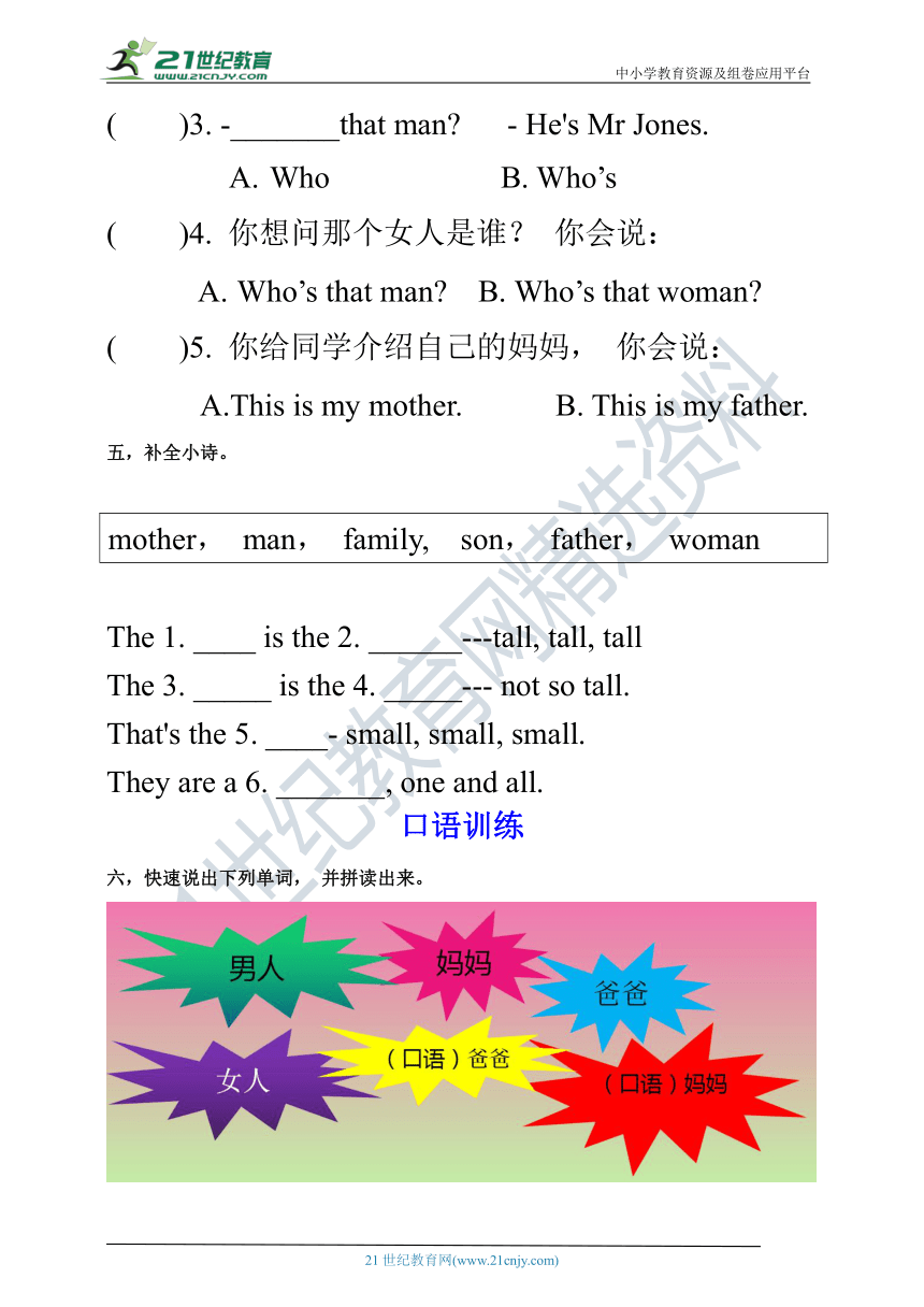 【口试+笔试】Unit 2 My family PA Let's learn练习（含答案）