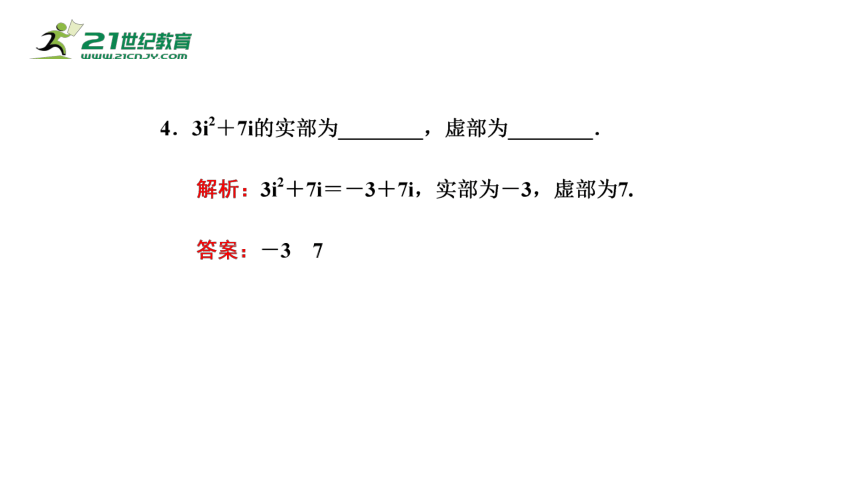 7.1.1  数系的扩充和复数的概念（课件）-2021-2022学年高一数学同步课件（人教A版2019必修第二册）(共25张PPT)