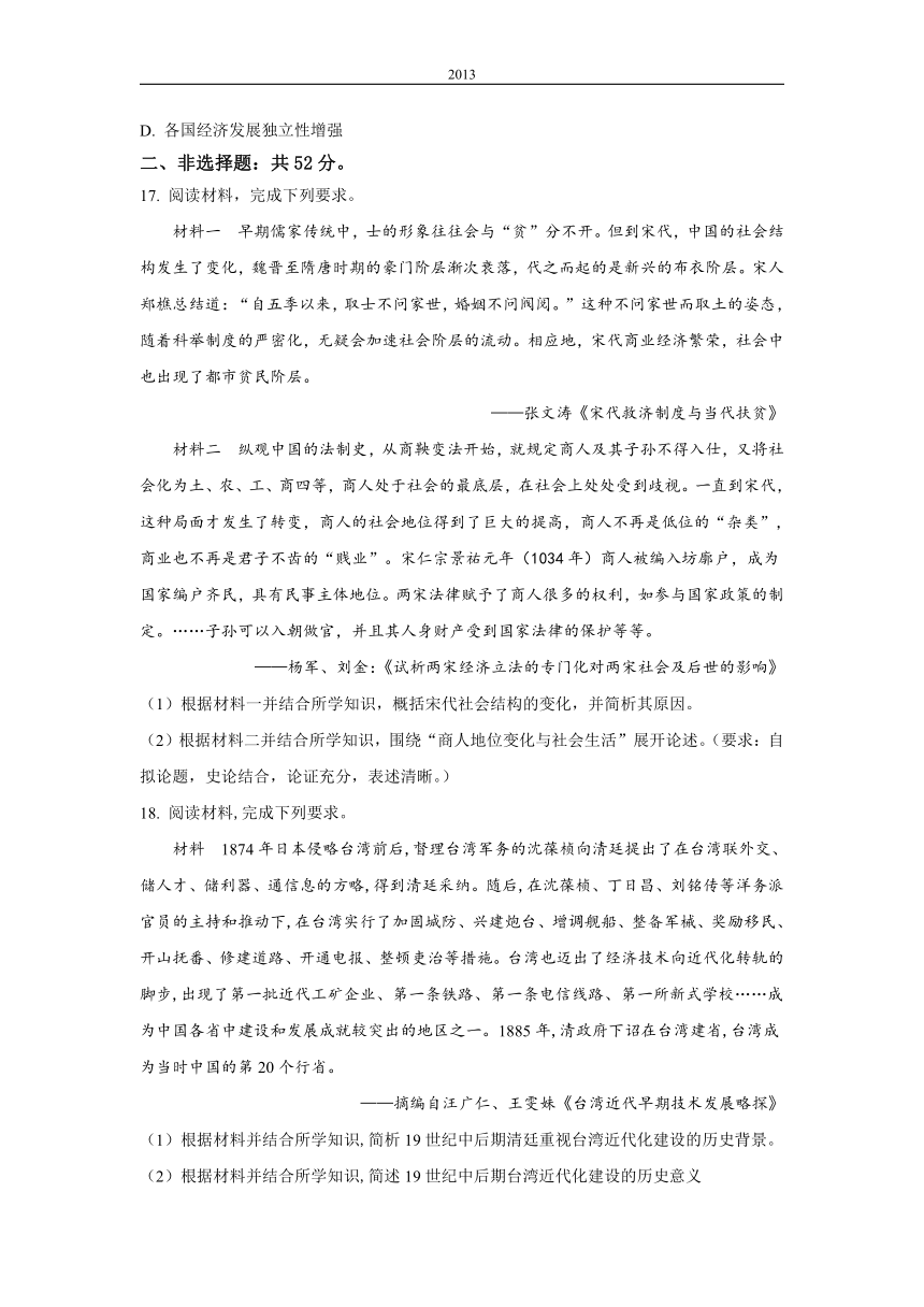 2023届湖南省岳阳市高三上学期一模试题 历史（解析版）