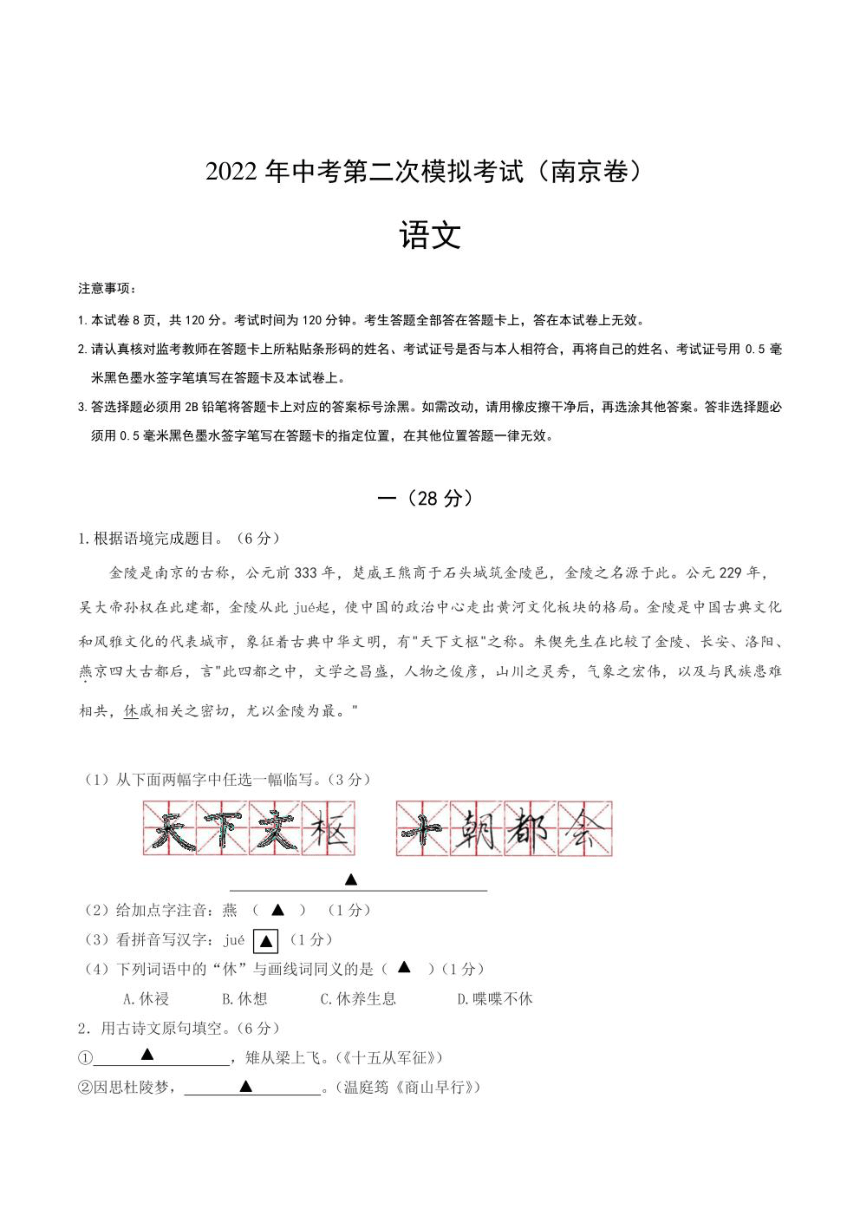 江苏省南京市2022年中考语文第二次模拟考试试题（PDF版含答案）