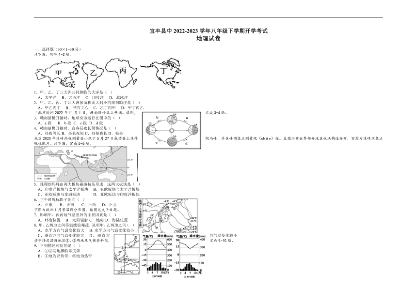 江西省宜丰县中2022-2023学年八年级下学期开学考试地理试题（含答案）