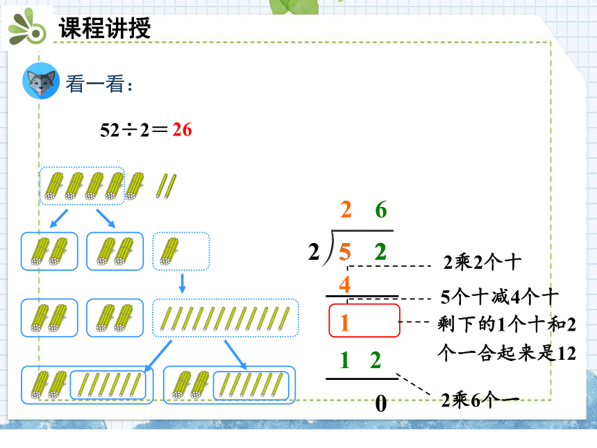 人教版 三年级下册数学 2.笔算除法 课件（共32张PPT)