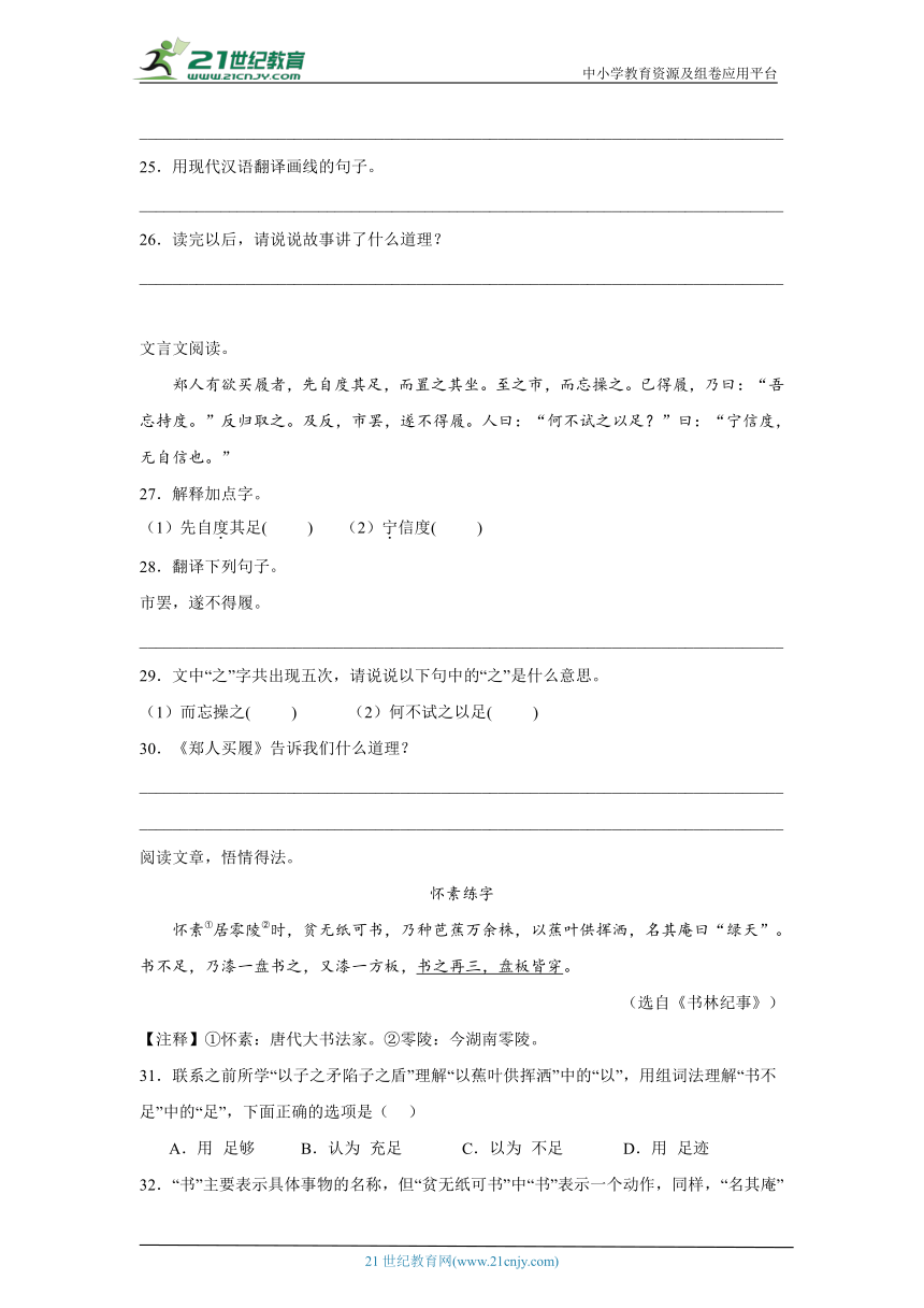 2023-2024学年小学语文六年级下册期中专题05 文言文阅读-备考真题演练（含答案）