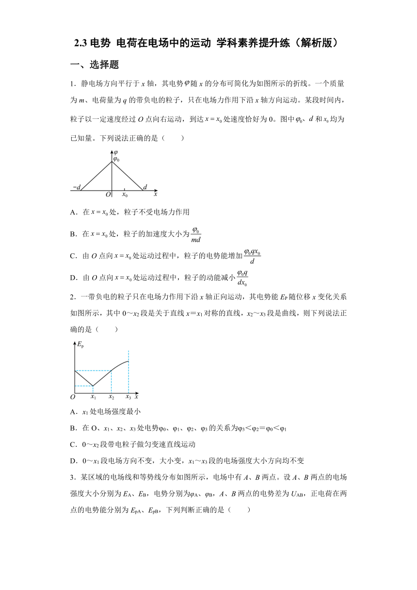 2.3电势 电荷在电场中的运动 学科素养提升练-2021-2022学年高二上学期物理沪教版（2019）必修第三册（word 含答案）