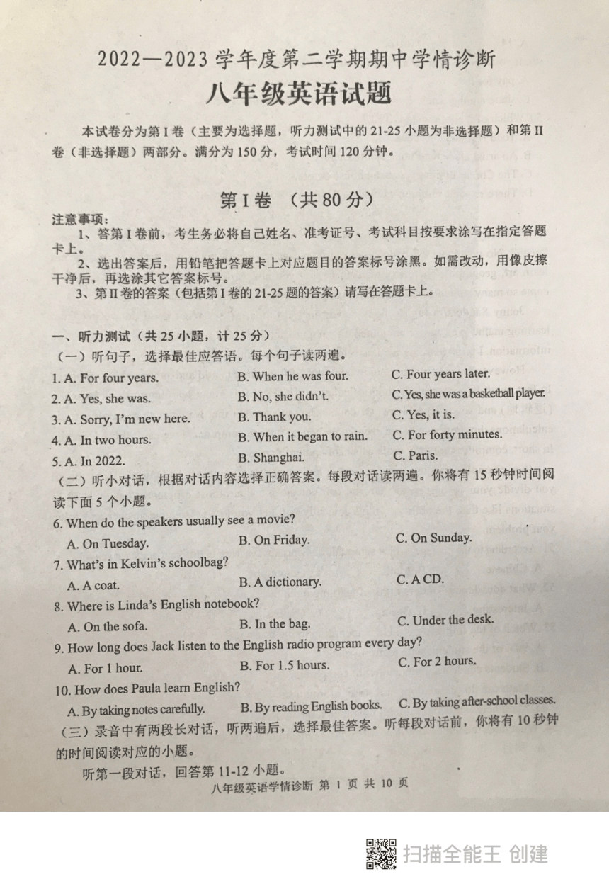 山东省泰安市东平县2022-2023学年八年级下学期期中考试 英语试题（PDF版，无答案）