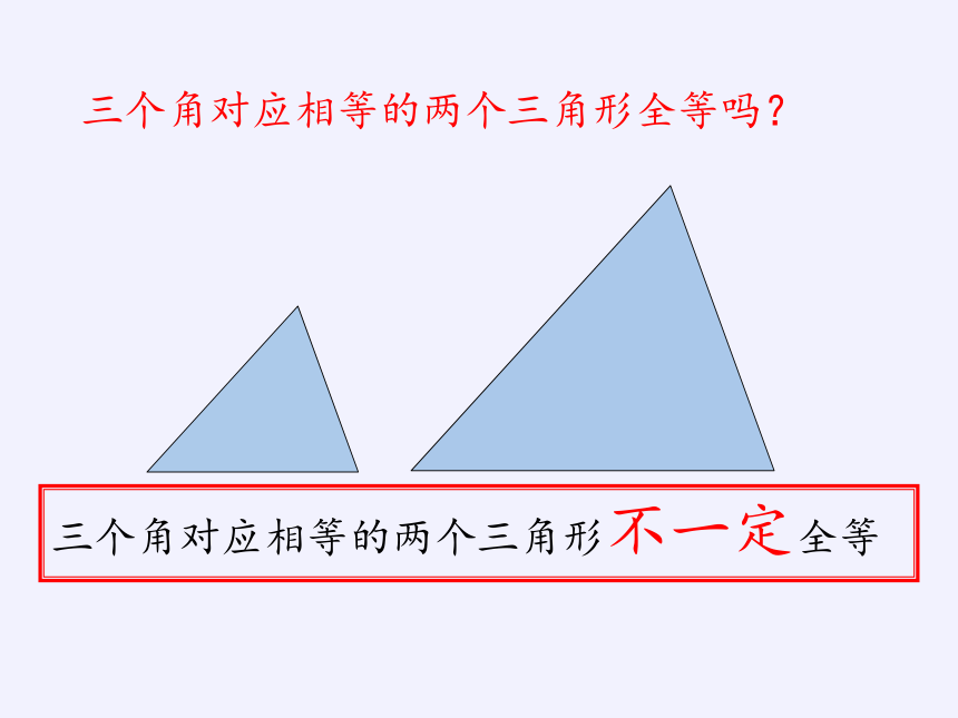 苏科版八年级数学上册 第一章 数学活动 关于三角形全等的条件(3)（课件）(共12张PPT)